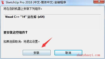 SketchUp 2018安裝過(guò)程2