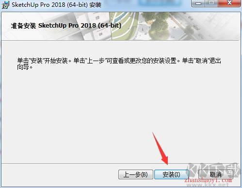 SketchUp 2018安裝步驟6