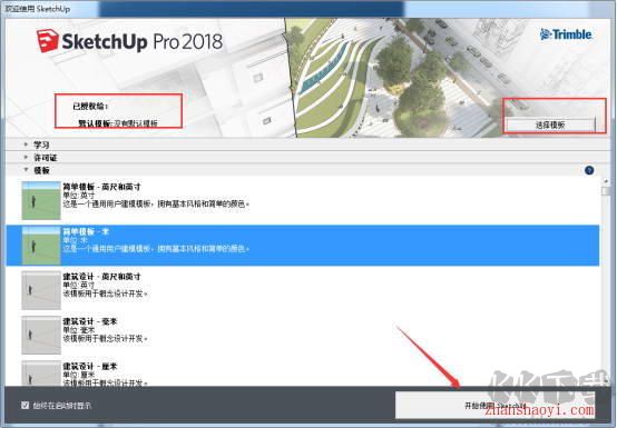 SketchUp 2018破解成功