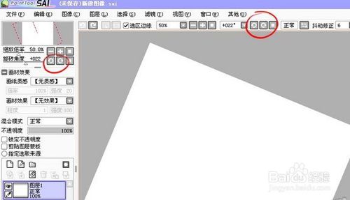 SAI繪畫軟件漢化最新版使用方法3