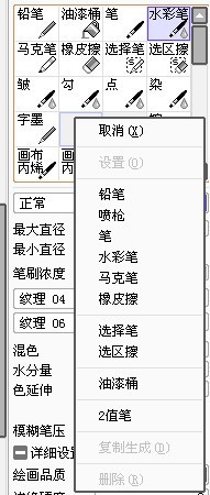 SAI繪畫軟件漢化最新版使用方法6