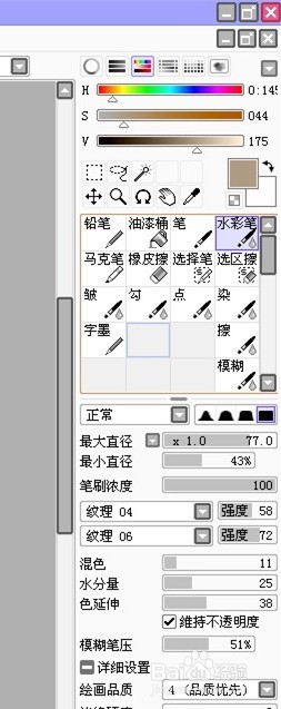 SAI繪畫軟件漢化最新版使用方法7