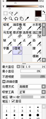 SAI繪畫軟件漢化最新版使用方法8