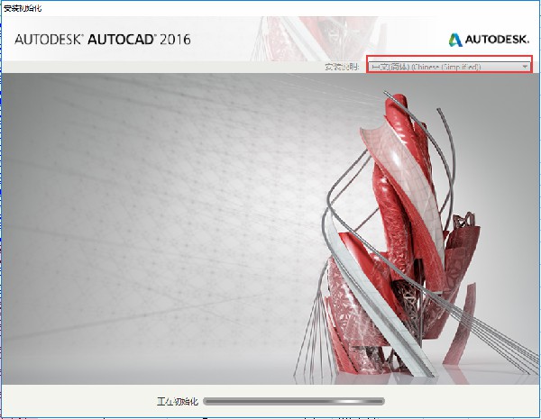 AutoCAD 2016 安裝步驟1