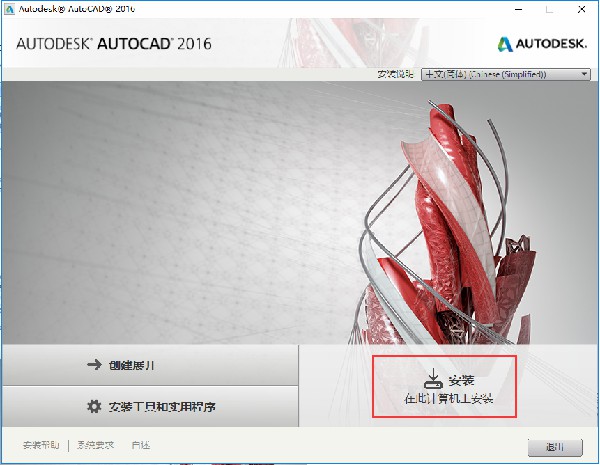 AutoCAD 2016 安裝步驟2