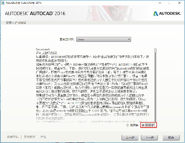 AutoCAD 2016 安裝步驟3