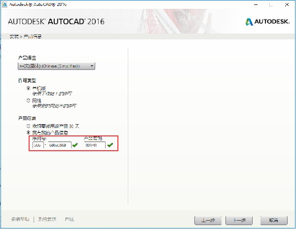 AutoCAD 2016 安裝步驟4