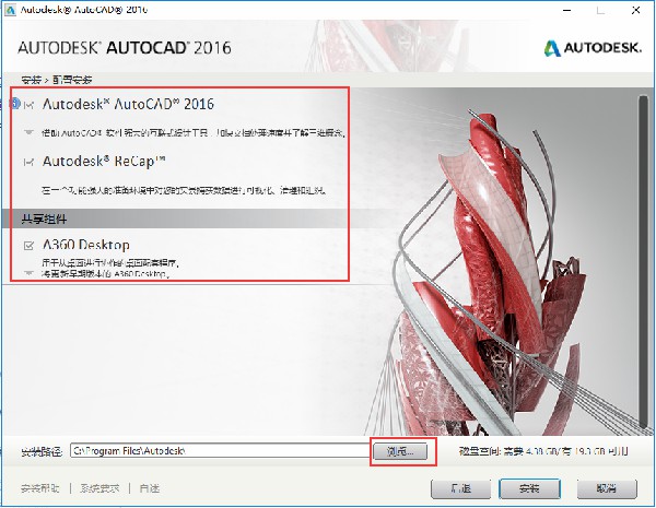 AutoCAD 2016 安裝步驟5
