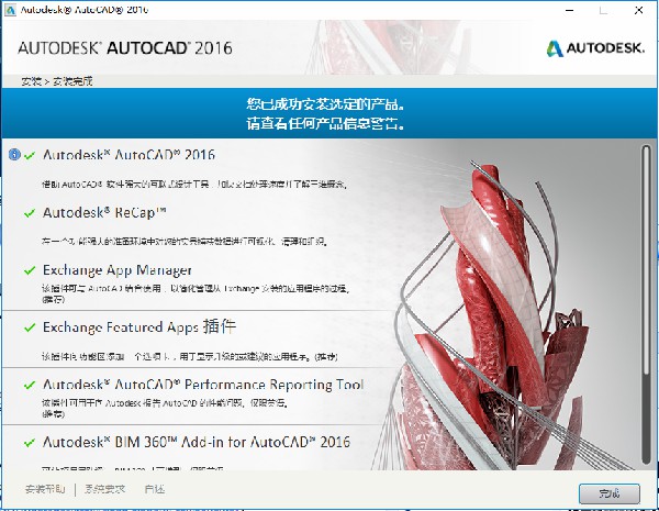 AutoCAD 2016 安裝步驟7