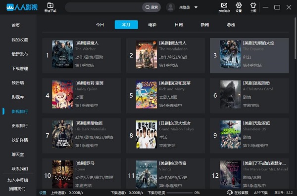 人人視頻電腦版