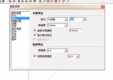 草圖大師室內設計教程