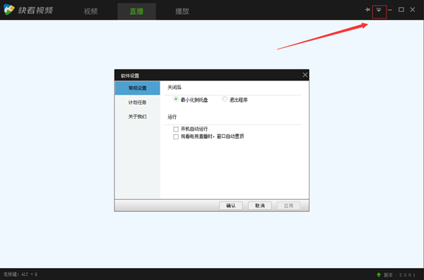 快看視頻電腦版怎么設(shè)置定時(shí)關(guān)機(jī)