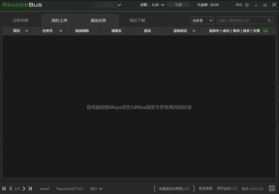 renderbus客戶端截圖