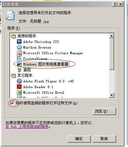 Windows圖片和傳真查看器截圖