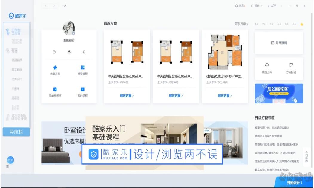 酷家樂(lè)電腦版官方下載截圖