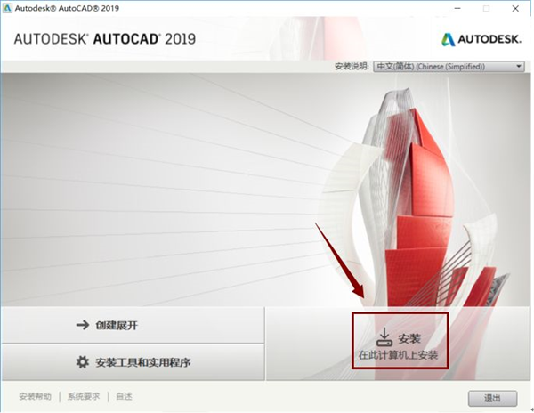 AutoCAD2019激活步驟