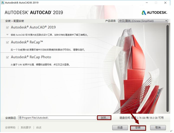 AutoCAD2019激活步驟