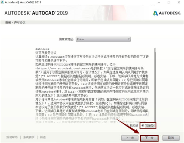 AutoCAD2019激活步驟