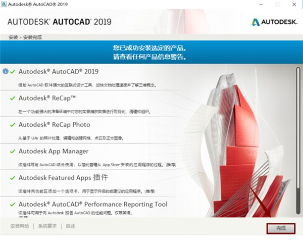 AutoCAD2019激活步驟