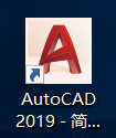 AutoCAD2019激活步驟