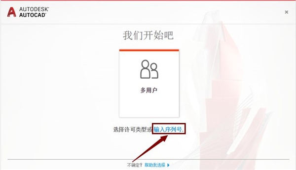 AutoCAD2019激活步驟