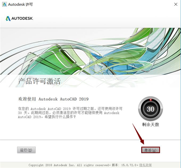 AutoCAD2019激活步驟