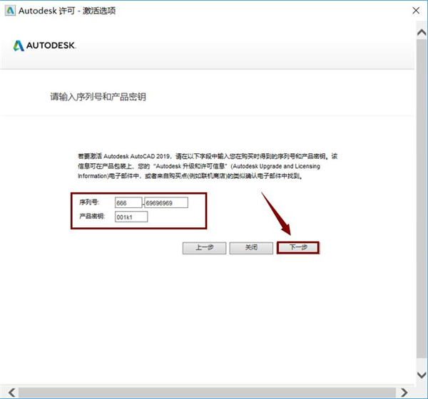AutoCAD2019激活步驟