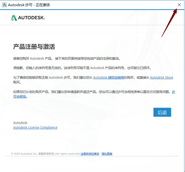 AutoCAD2019激活步驟