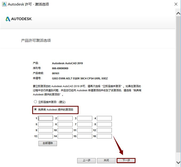 AutoCAD2019激活步驟