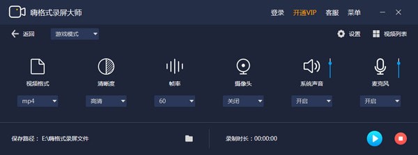 嗨格式錄屏大師破解版使用教程