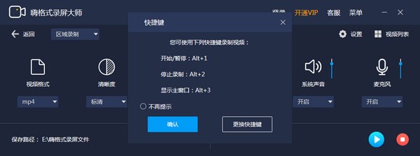 嗨格式錄屏大師破解版使用教程