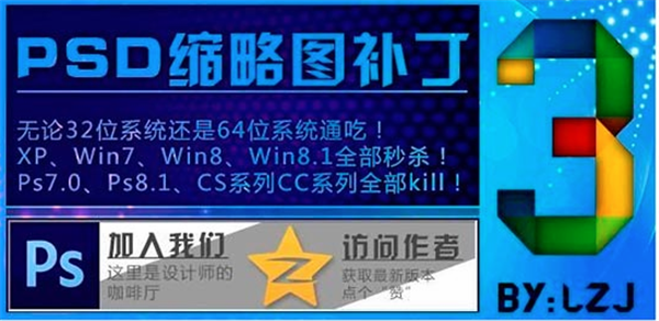 PSD縮略圖補(bǔ)丁Win10介紹1