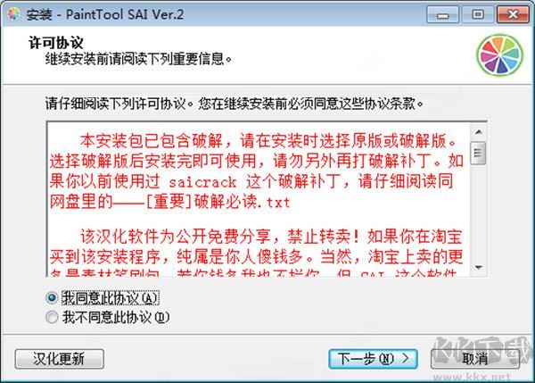 SAI動漫繪畫軟件2.0