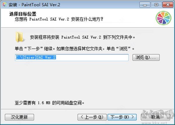 SAI動漫繪畫軟件2.0