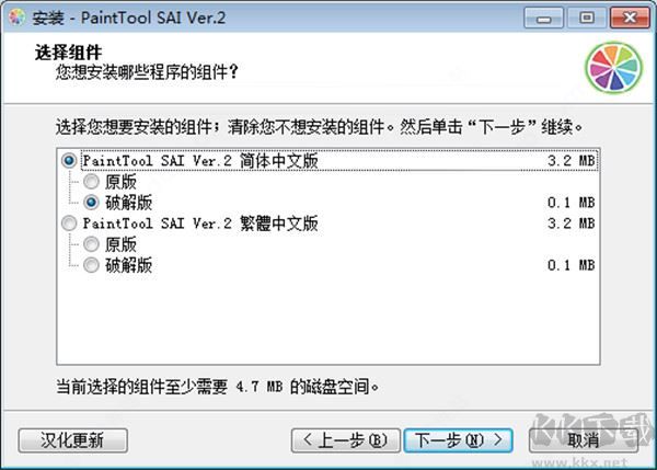 SAI動漫繪畫軟件2.0