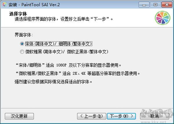 SAI動漫繪畫軟件2.0