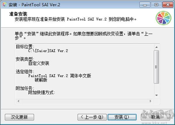 SAI動漫繪畫軟件2.0