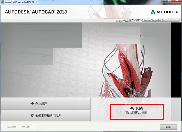 CAD2018中文破解版安裝步驟