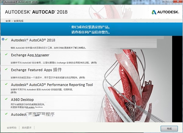CAD2018中文破解版安裝步驟