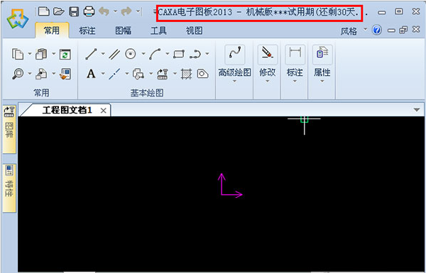 CAXA電子圖板破解版下載