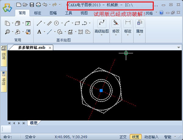 CAXA電子圖板破解版下載
