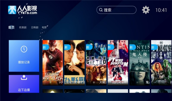 人人影視TV版下載