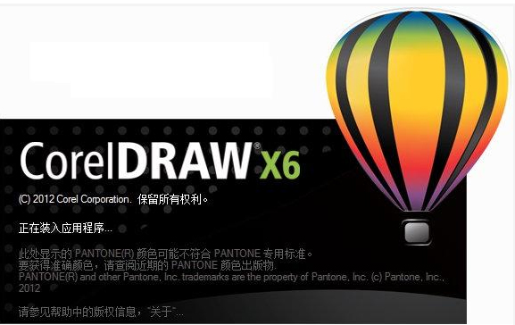CDRX6免費(fèi)中文破解版截圖