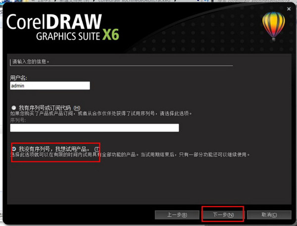 CDRX6免費(fèi)中文破解版安裝方法