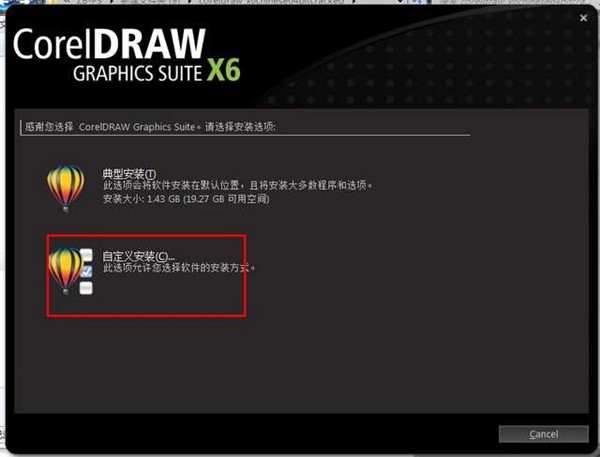 CDRX6免費(fèi)中文破解版安裝方法