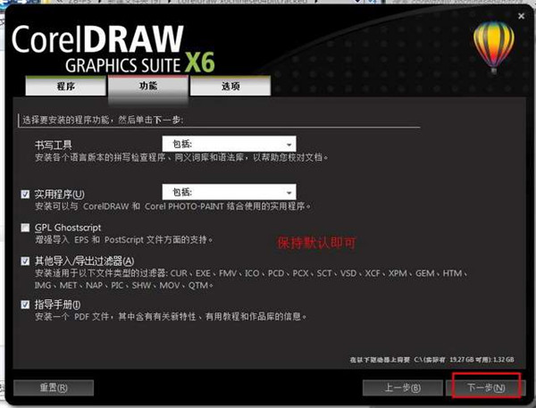 CDRX6免費(fèi)中文破解版安裝方法