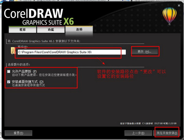 CDRX6免費(fèi)中文破解版安裝方法