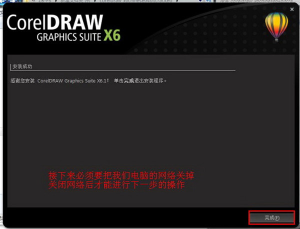 CDRX6免費(fèi)中文破解版安裝方法