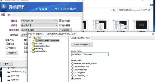 完美解碼綠色版使用說明3