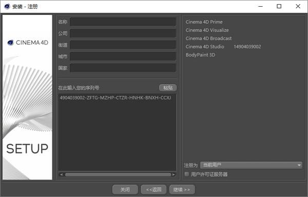 CINEMA 4D破解版安裝教程截圖
